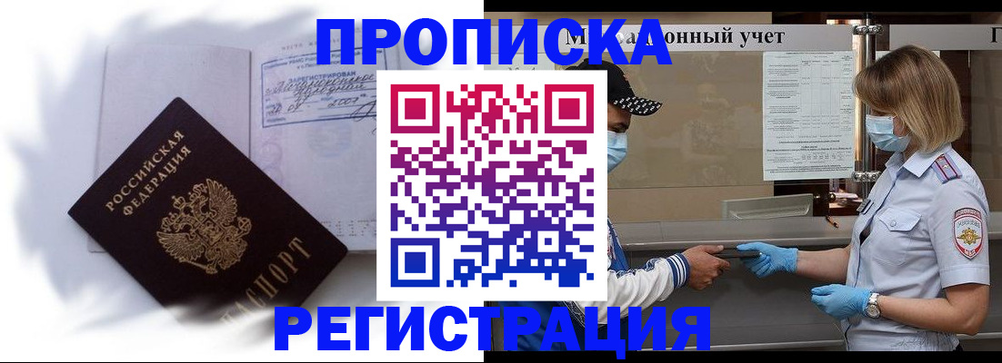 прописка 2025 в Емве