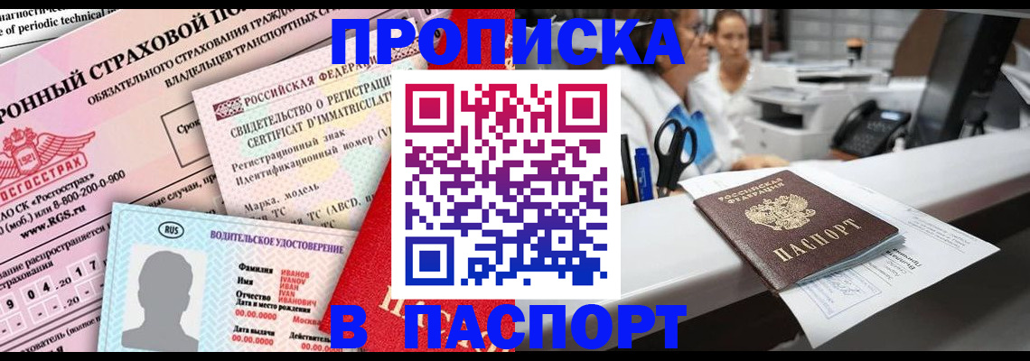 временная регистрация недорого в Емве